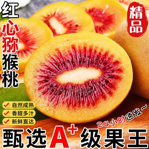 裕琼四川红心猕猴桃蒲江新鲜奇异果弥猴桃大果孕妇水果当季新鲜迷糊桃